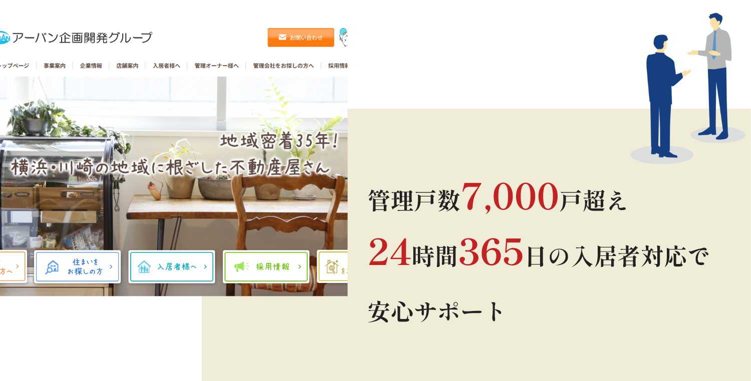 株式会社アーバン企画開発