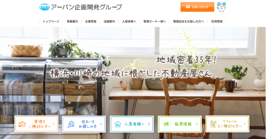 株式会社アーバン企画開発