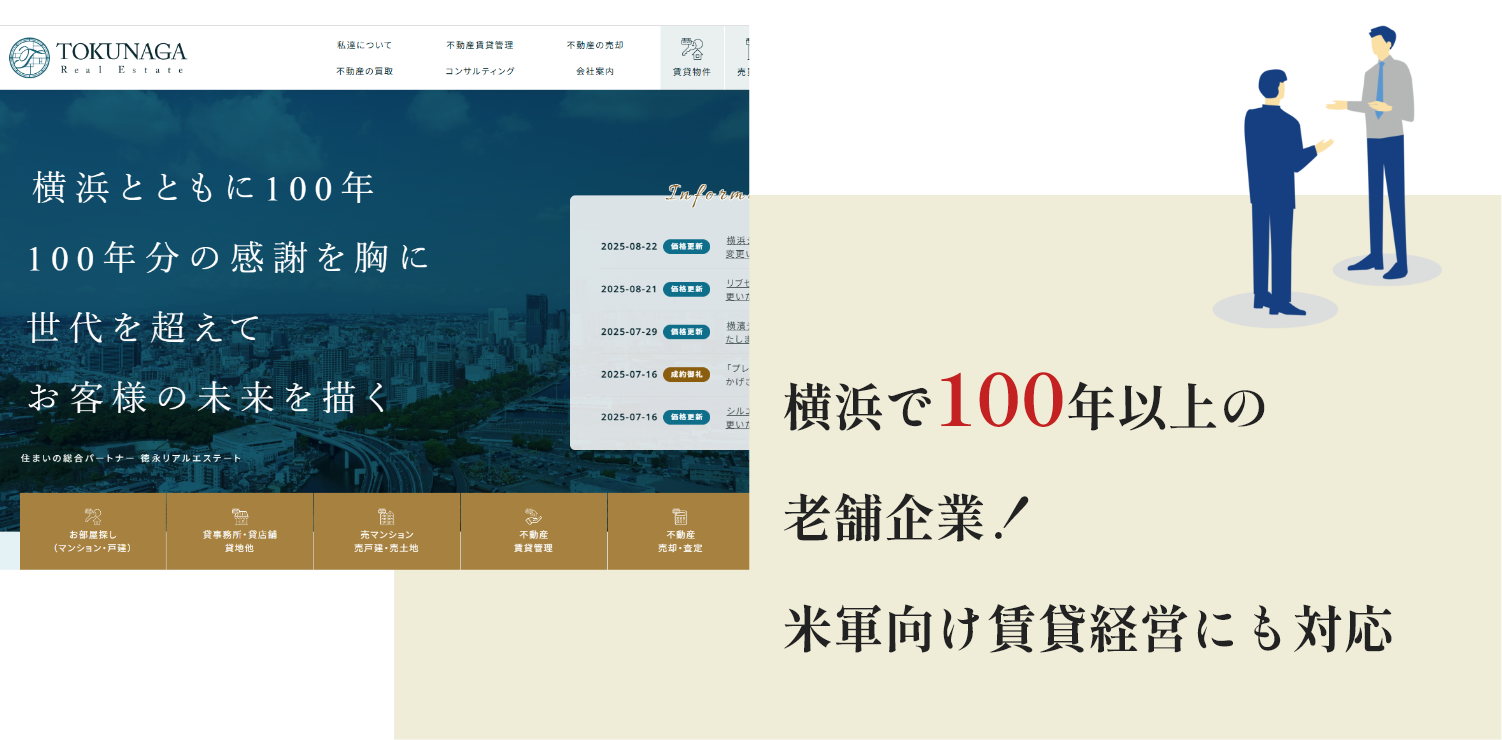 株式会社徳永リアルエステート