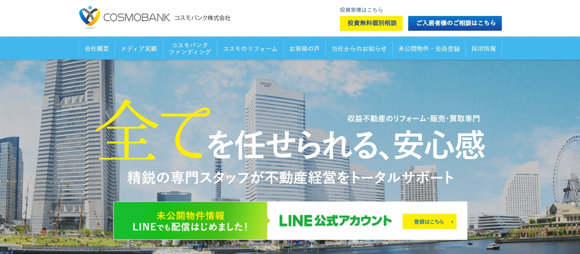 コスモバンク株式会社の口コミ・評判は?賃貸管理で選ばれる理由