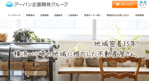 株式会社アーバン企画開発の口コミ・評判は？賃貸管理に関する情報を豊富に発信