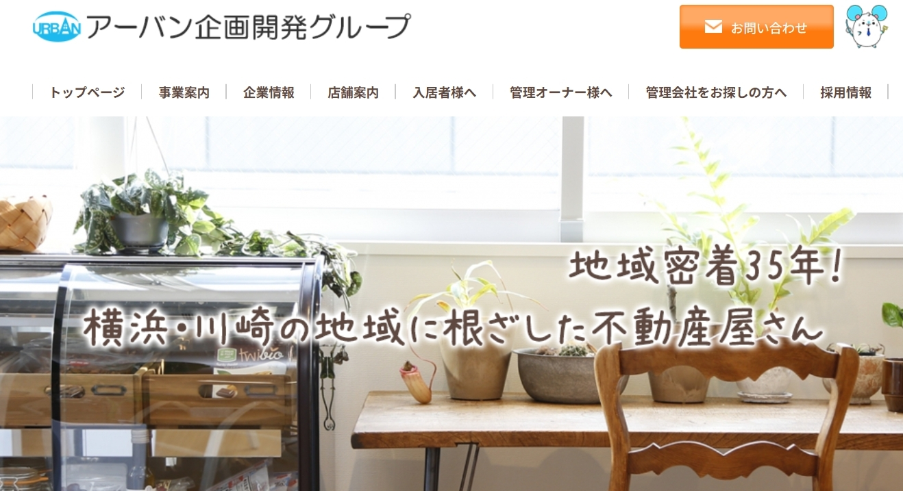 株式会社アーバン企画開発の口コミ・評判は?賃貸管理に関する情報を豊富に発信