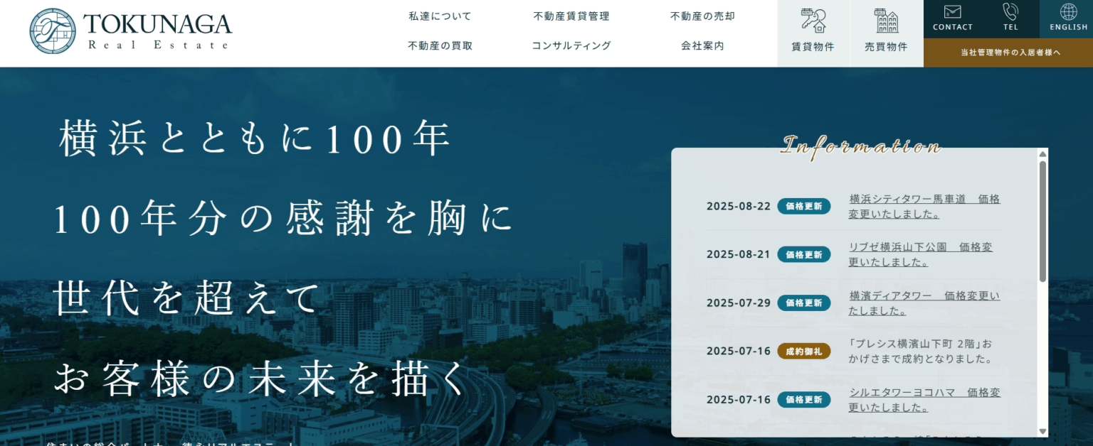徳永リアルエステート株式会社は地域密着で賃貸管理をワンストップで支える
