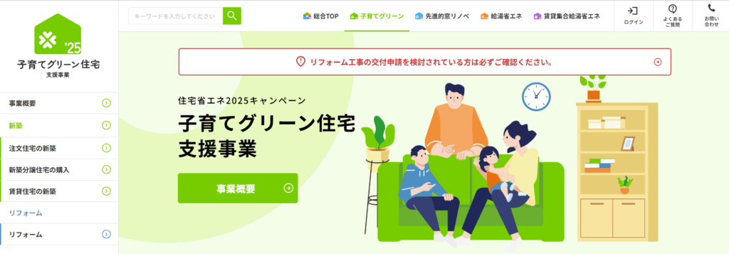 子育てグリーン住宅支援事業