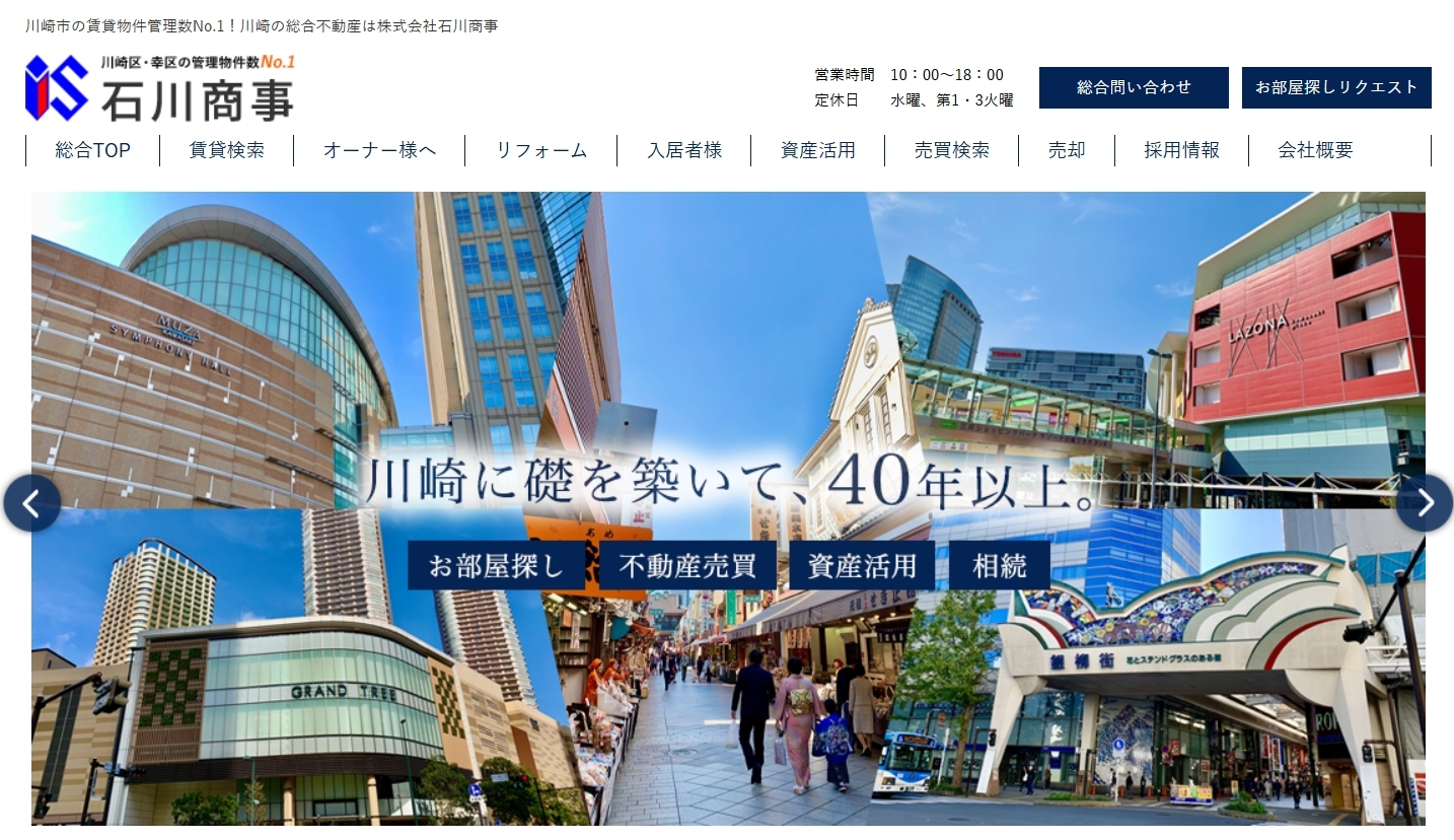 株式会社石川商事の口コミ・評判は?地域密着型の賃貸管理からリフォームまで対応