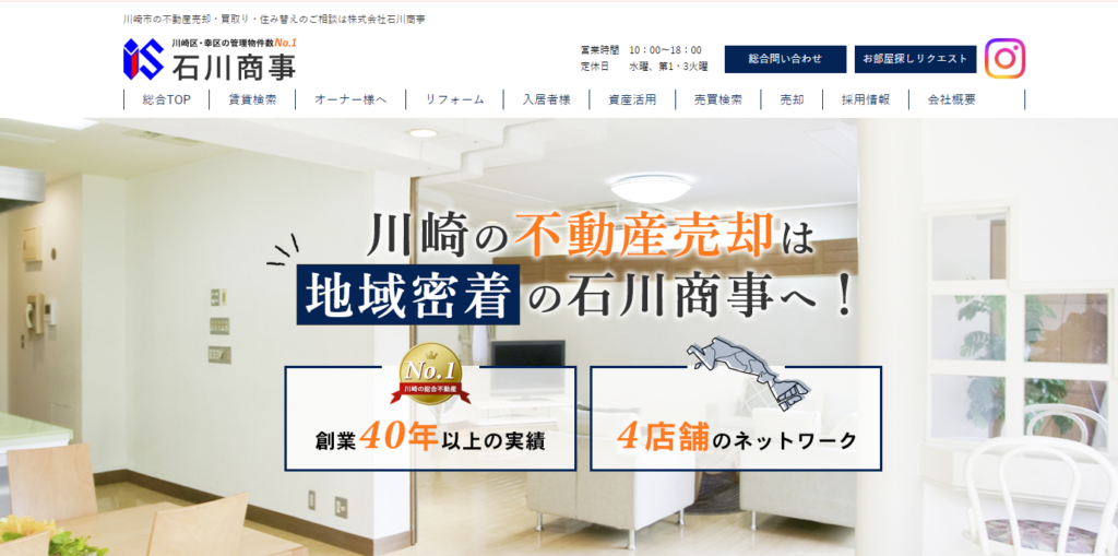 石川商事公式HPの画像