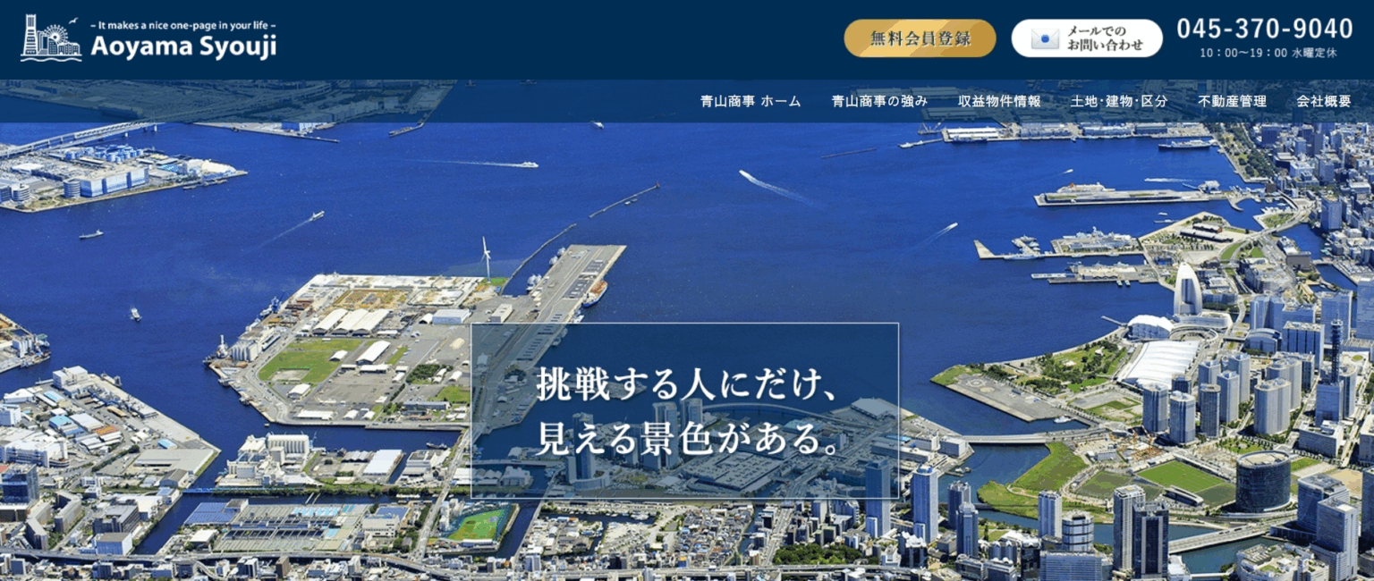 青山商事株式会社の強みとは?賃貸管理とリフォームで収益アップ