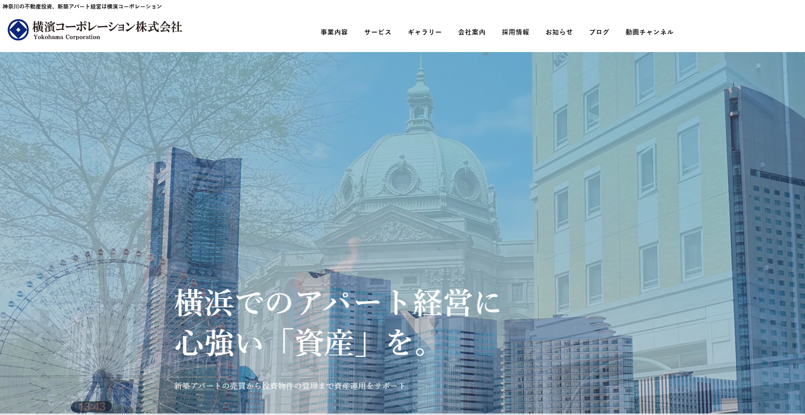 賃貸管理の評判は？横濱コーポレーション株式会社の口コミ徹底解説