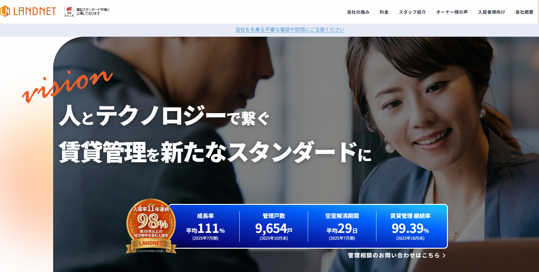 株式会社ランドネット 横浜支店の賃貸管理はどう？口コミからわかる実力