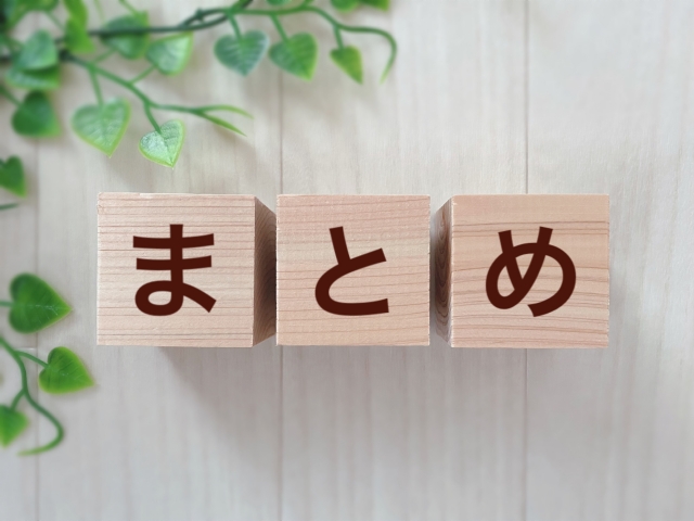 まとめの文字列
