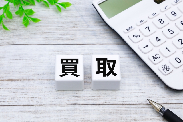 買取の文字列と計算機