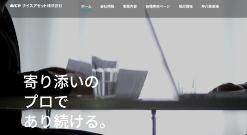 ナイスアセット株式会社の賃貸管理は本当に良い？口コミから見える特徴