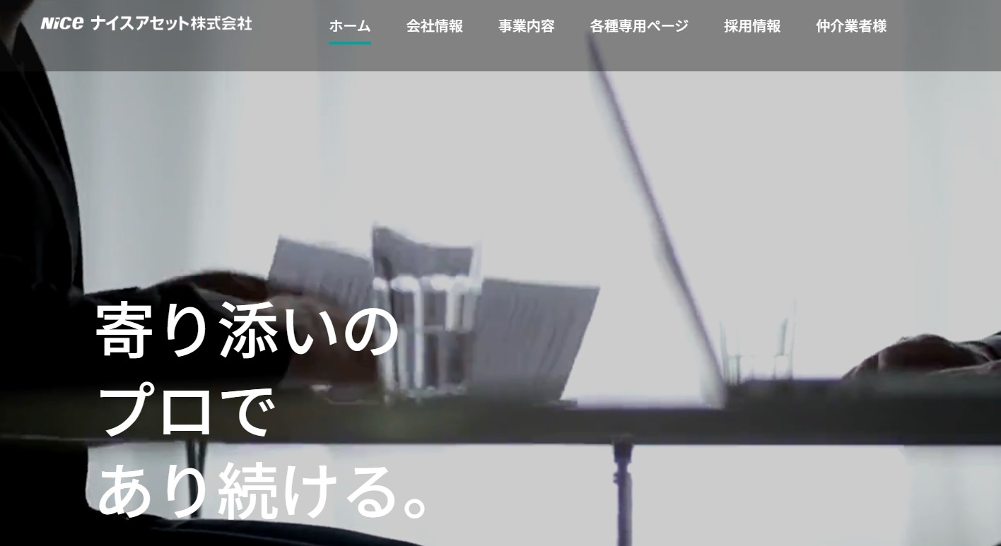 ナイスアセット株式会社の賃貸管理は本当に良い？口コミから見える特徴