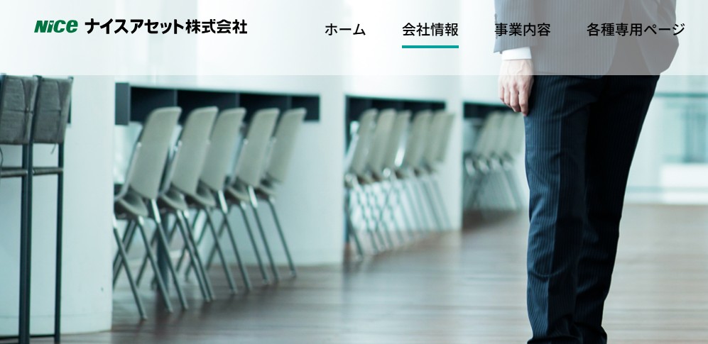 ナイスアセット株式会社　公式サイト