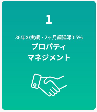 プロパティマネジメントの文字列