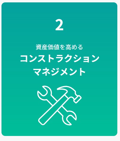 コンストラクションマネジメントの文字列