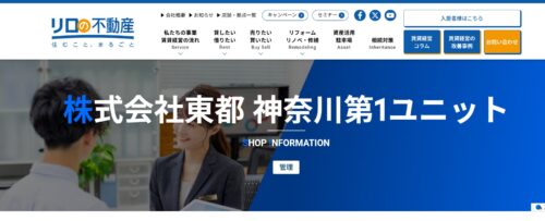 リロの不動産（株式会社東都）の賃貸管理はどう？神奈川第1ユニット管理グループの口コミを解説