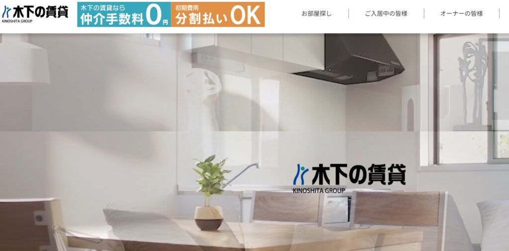 株式会社木下の賃貸