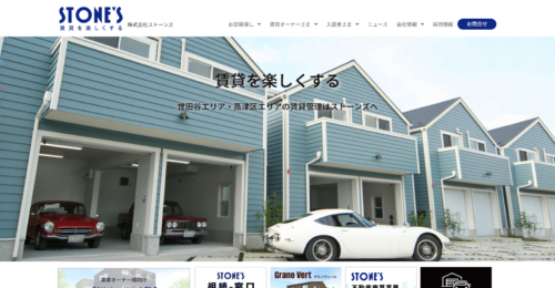 株式会社ストーンズの口コミ評判を解説