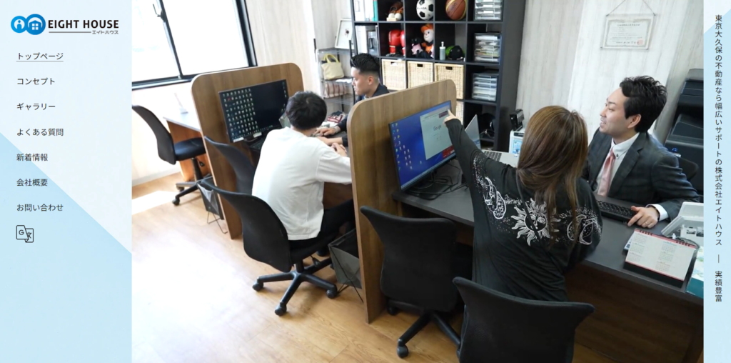 株式会社エイトハウス公式HPの画像