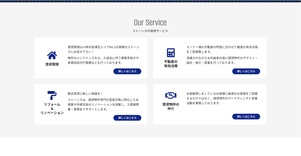 株式会社ストーンズ公式HPの画像