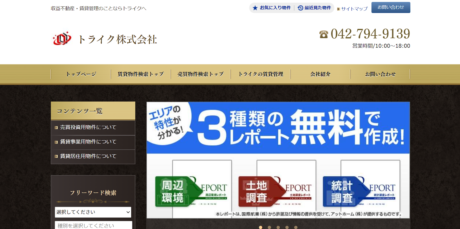 トライク株式会社の口コミ評判と神奈川県の賃貸管理会社の選び方