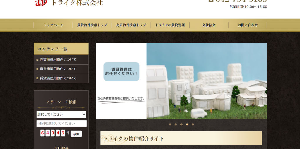 トライク株式会社公式HPの画像