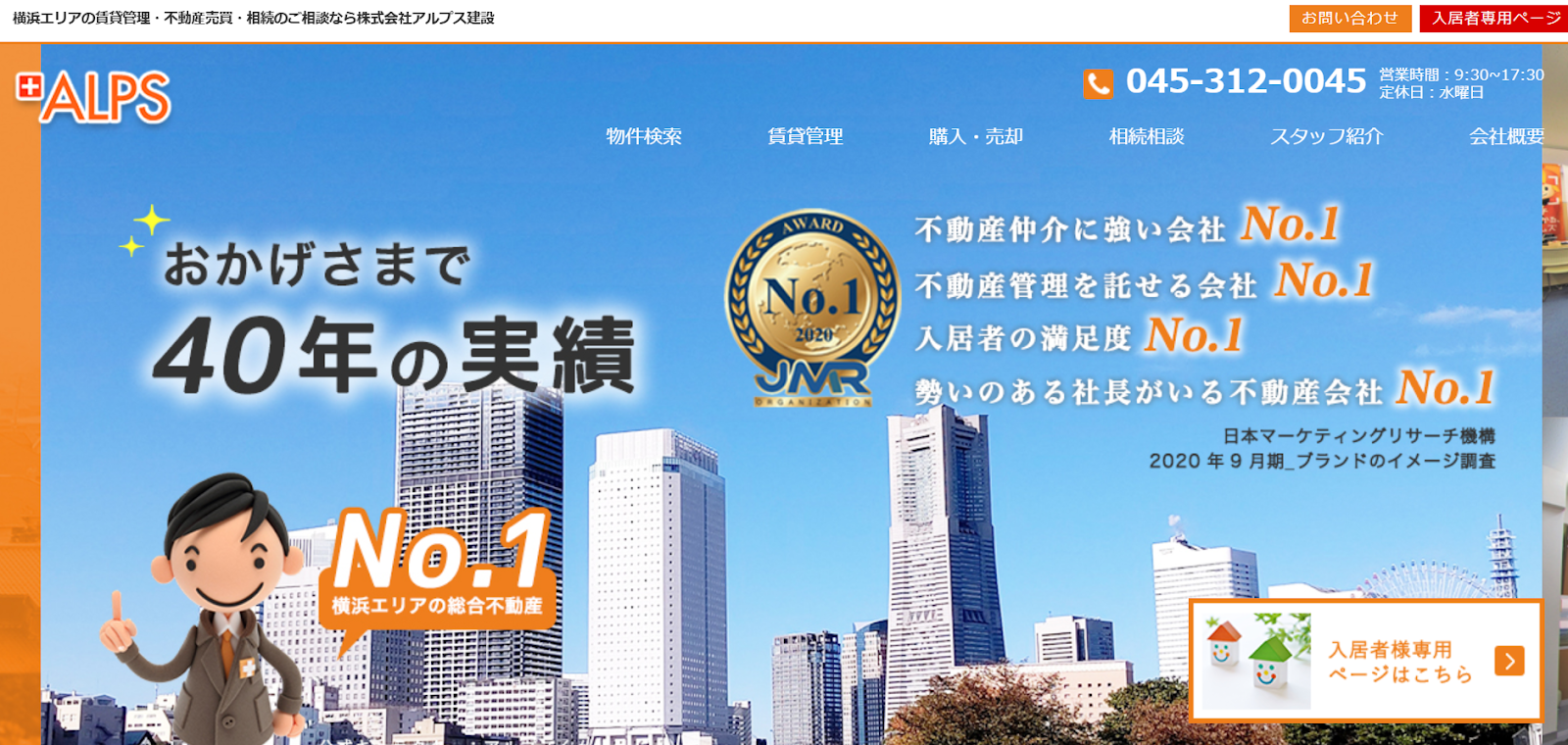 株式会社アルプス建設の口コミから見る実態