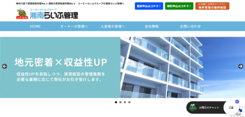 株式会社湘南らいふ管理の口コミ評判と賃貸管理サービスを徹底解説