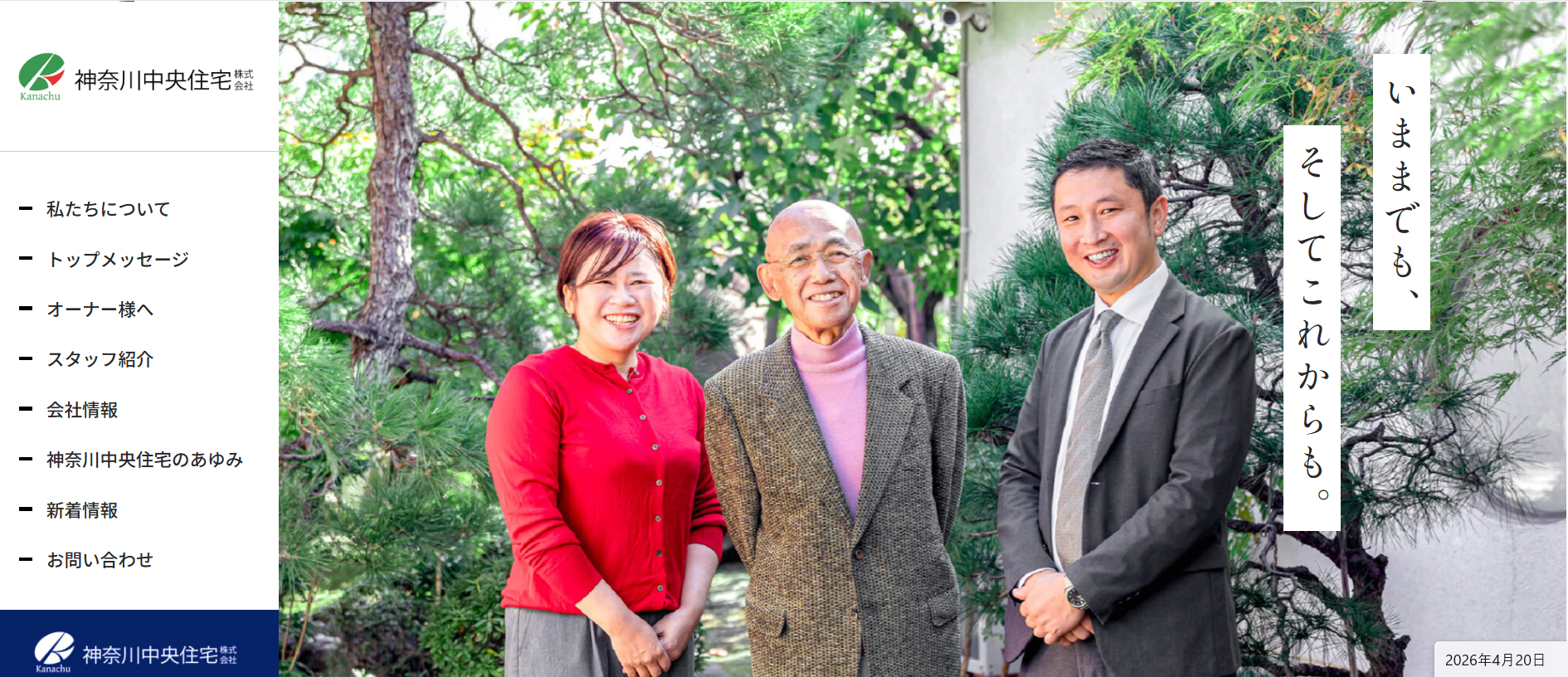 神奈川中央住宅株式会社の口コミ・評判を徹底解説｜神奈川県で失敗しない賃貸管理会社の選び方とおすすめ3社比較